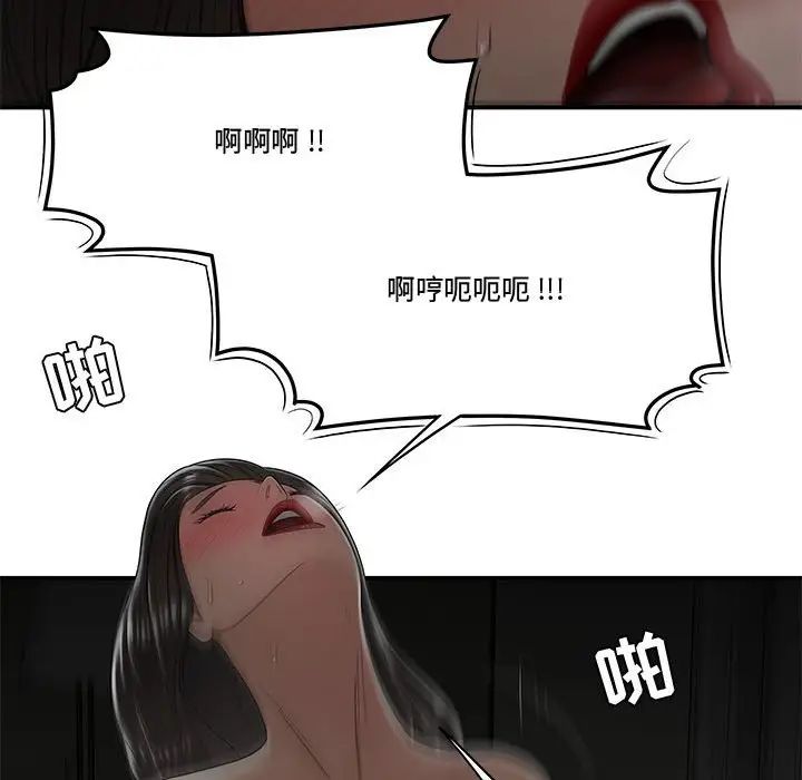 《流言》漫画 第24話