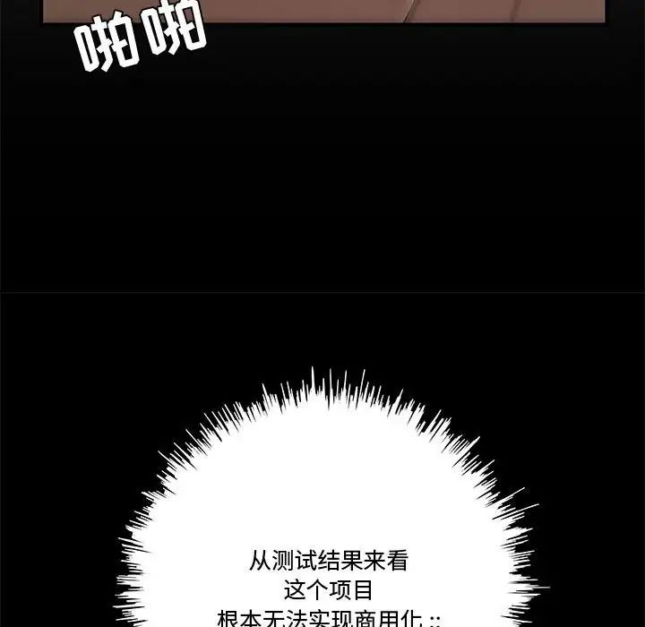 《流言》漫画 第24話