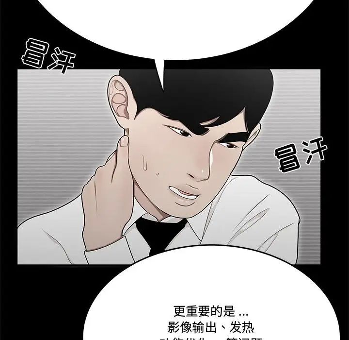 《流言》漫画 第24話