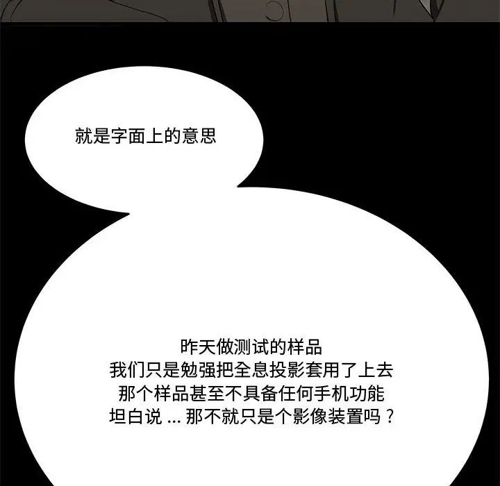 《流言》漫画 第24話