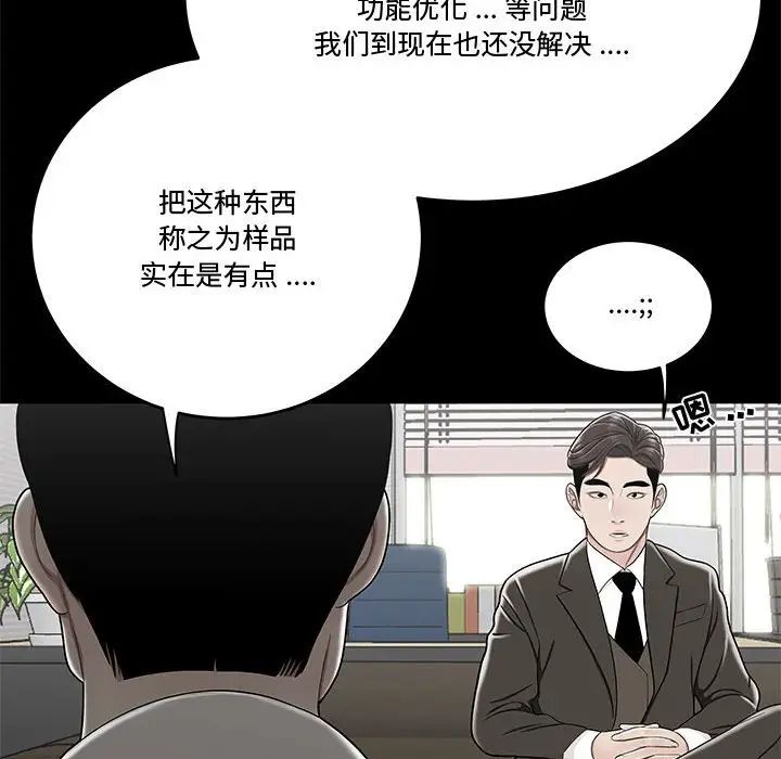 《流言》漫画 第24話
