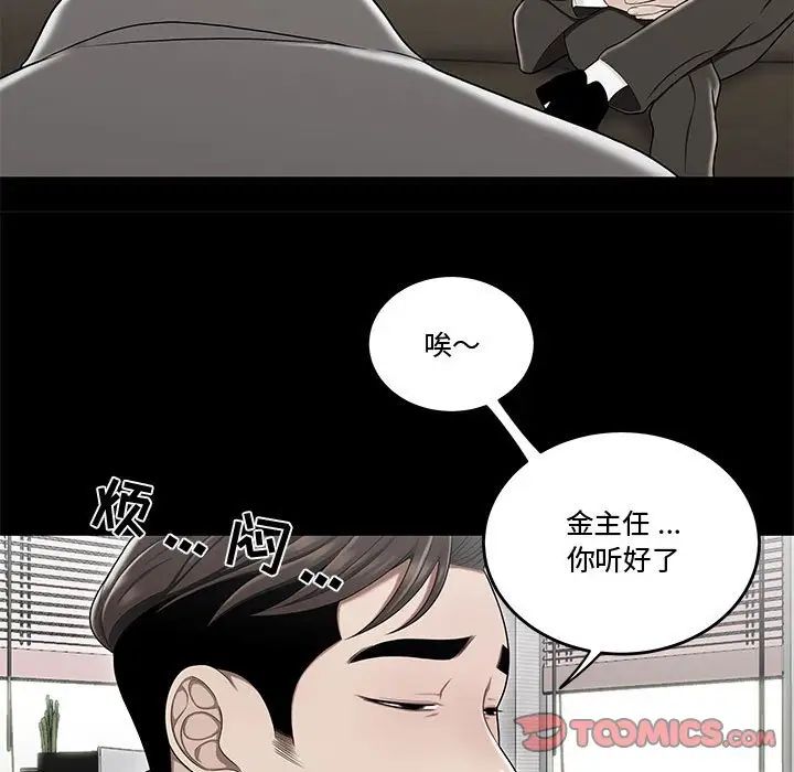 《流言》漫画 第24話