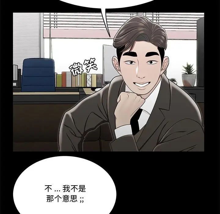 《流言》漫画 第24話