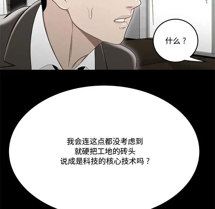 《流言》漫画 第24話