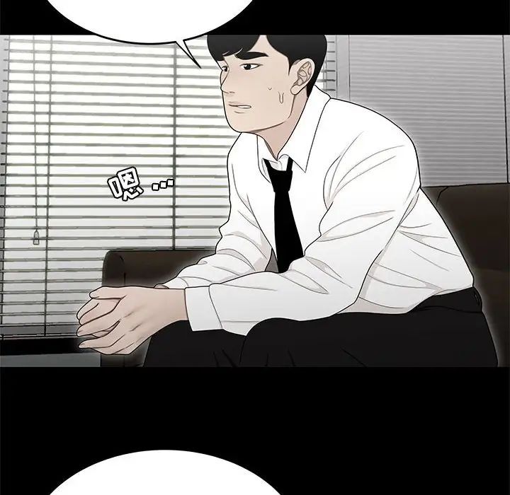 《流言》漫画 第24話