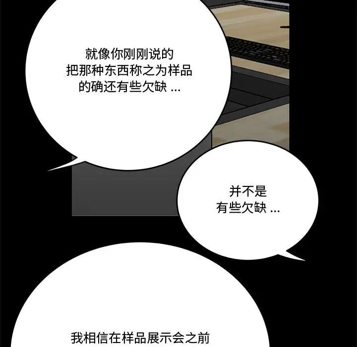 《流言》漫画 第24話