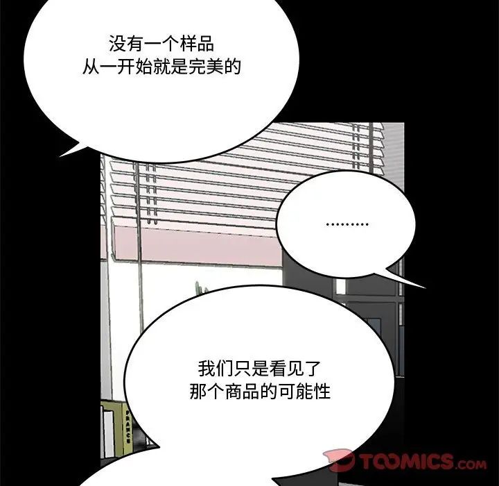 《流言》漫画 第24話