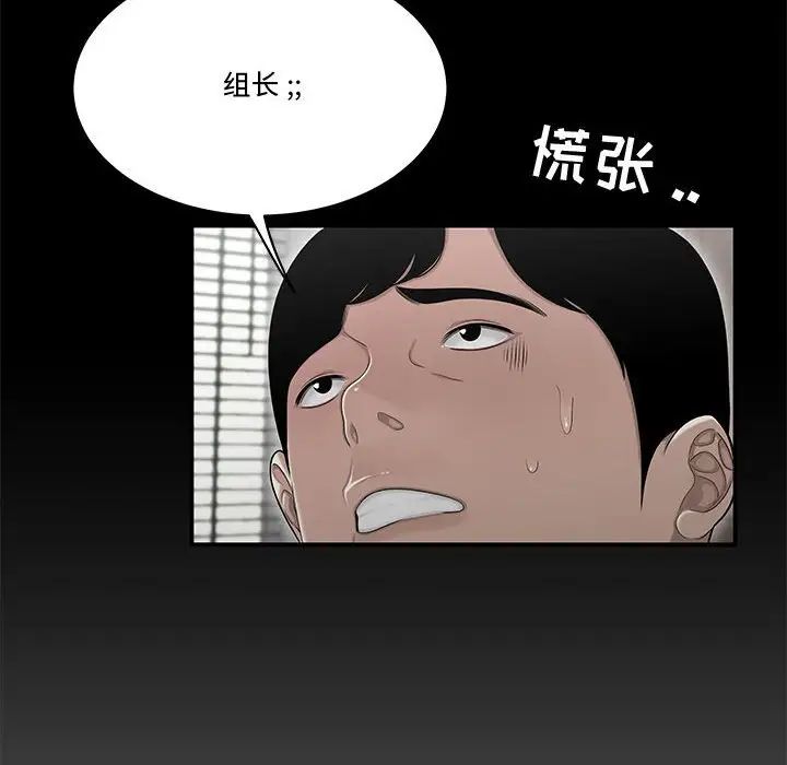 《流言》漫画 第24話