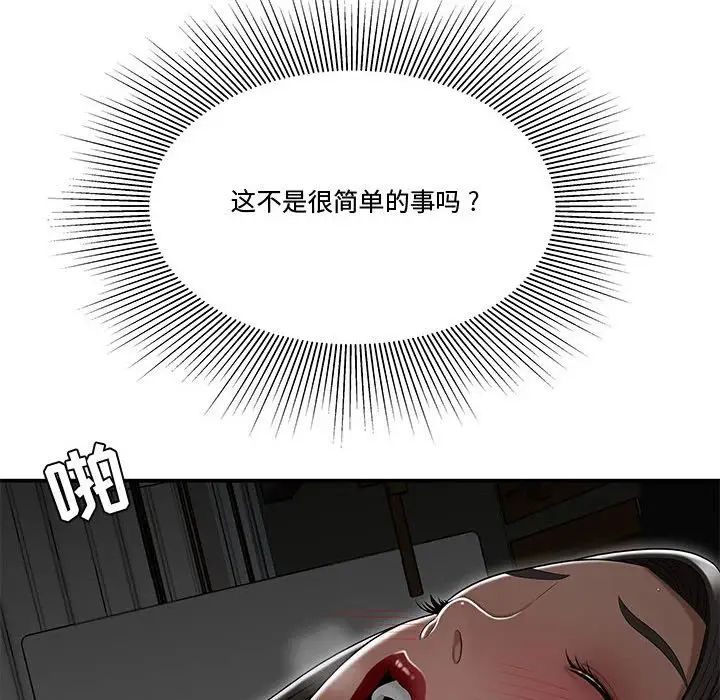 《流言》漫画 第24話