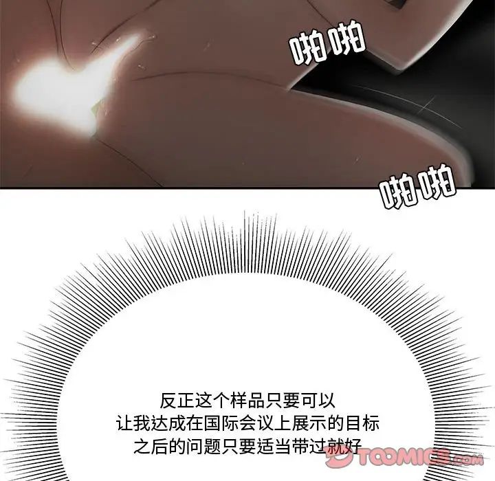 《流言》漫画 第24話