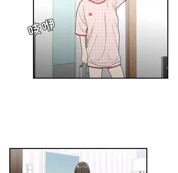 《流言》漫画 第24話