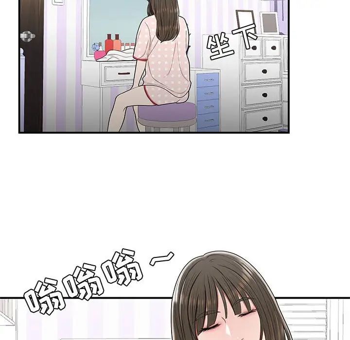 《流言》漫画 第24話