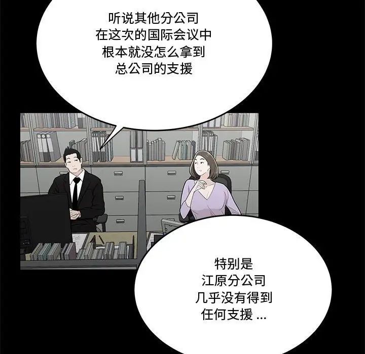 《流言》漫画 第24話