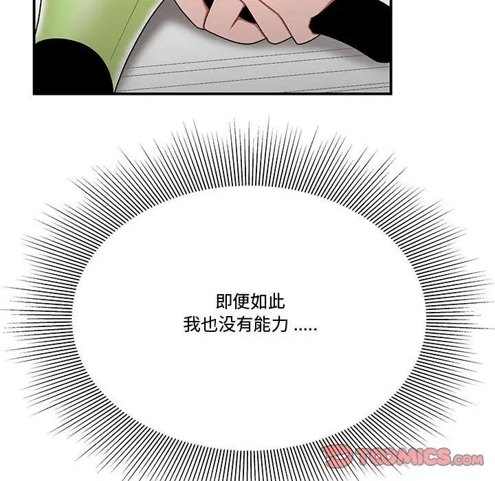 《流言》漫画 第24話