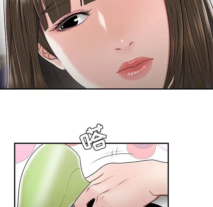 《流言》漫画 第24話