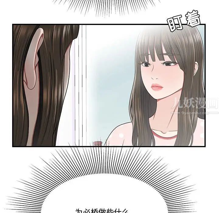 《流言》漫画 第24話