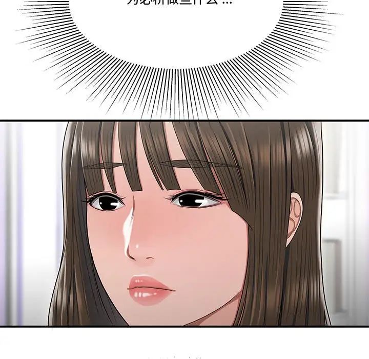 《流言》漫画 第24話