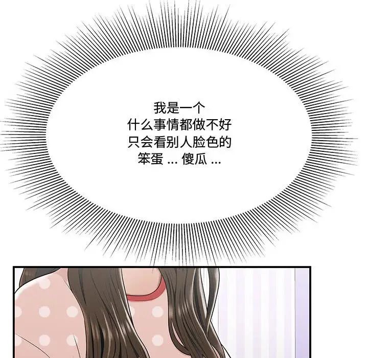《流言》漫画 第24話