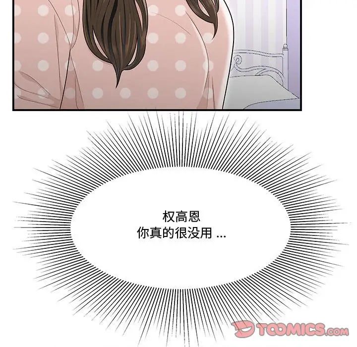 《流言》漫画 第24話