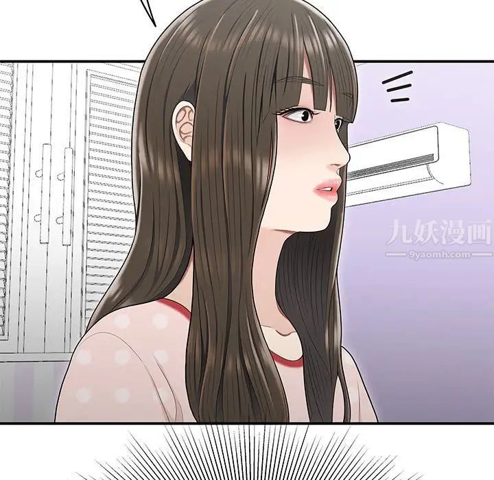 《流言》漫画 第24話