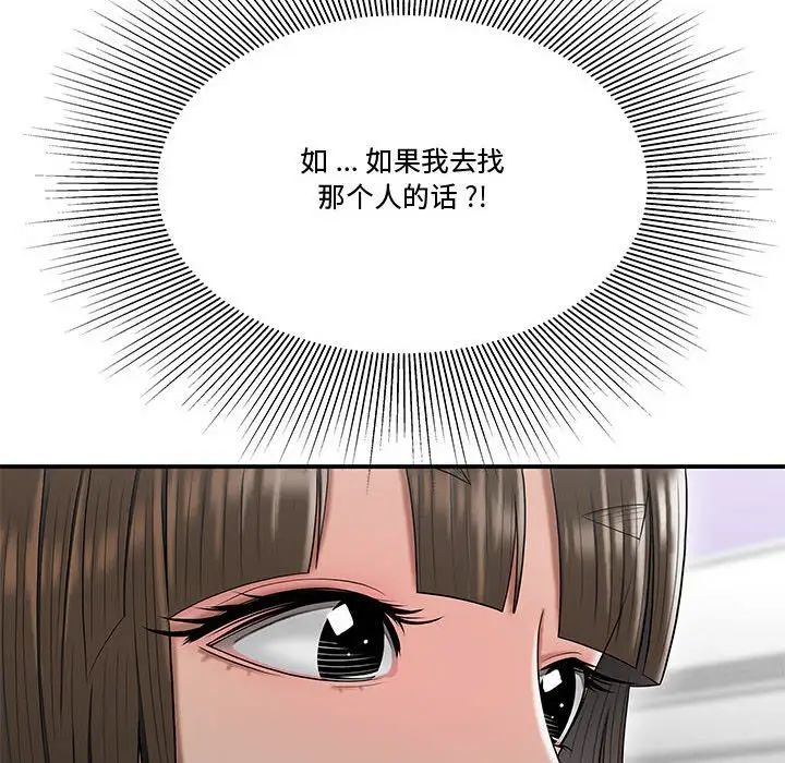 《流言》漫画 第24話
