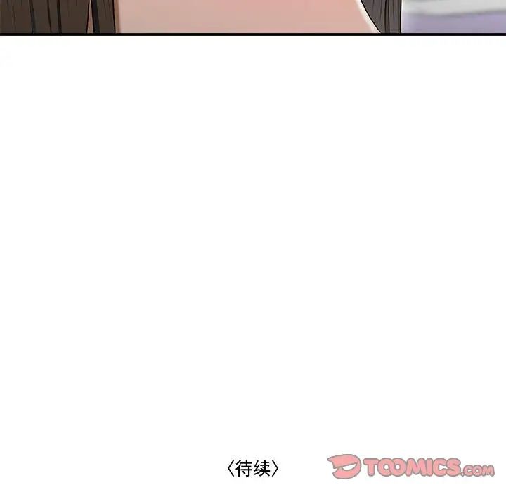 《流言》漫画 第24話