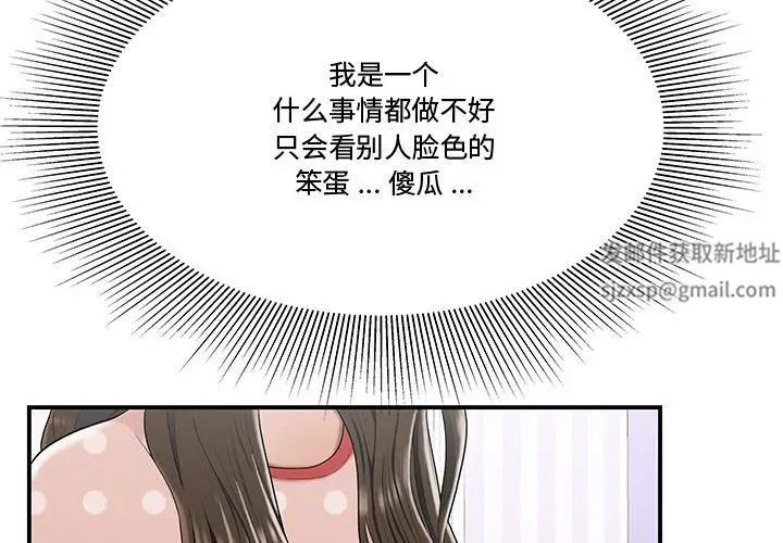《流言》漫画 第25話