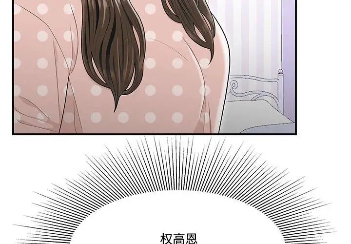《流言》漫画 第25話