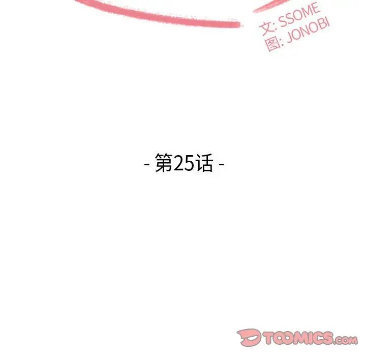 《流言》漫画 第25話