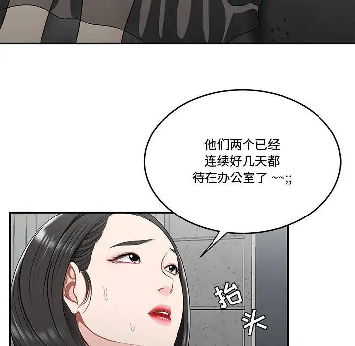 《流言》漫画 第25話