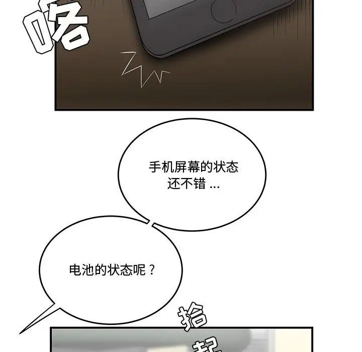 《流言》漫画 第25話