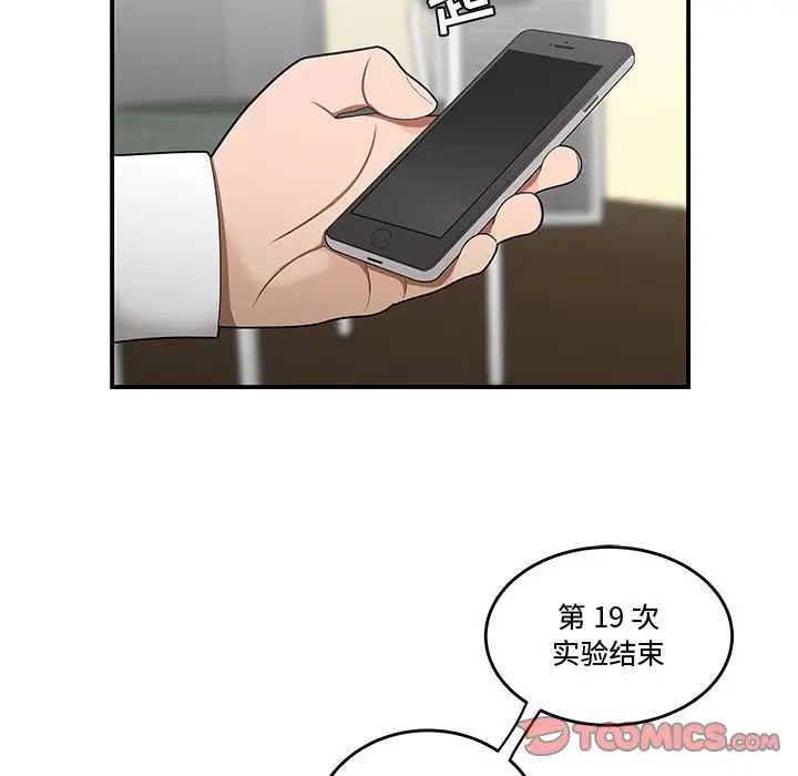《流言》漫画 第25話