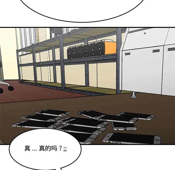 《流言》漫画 第25話
