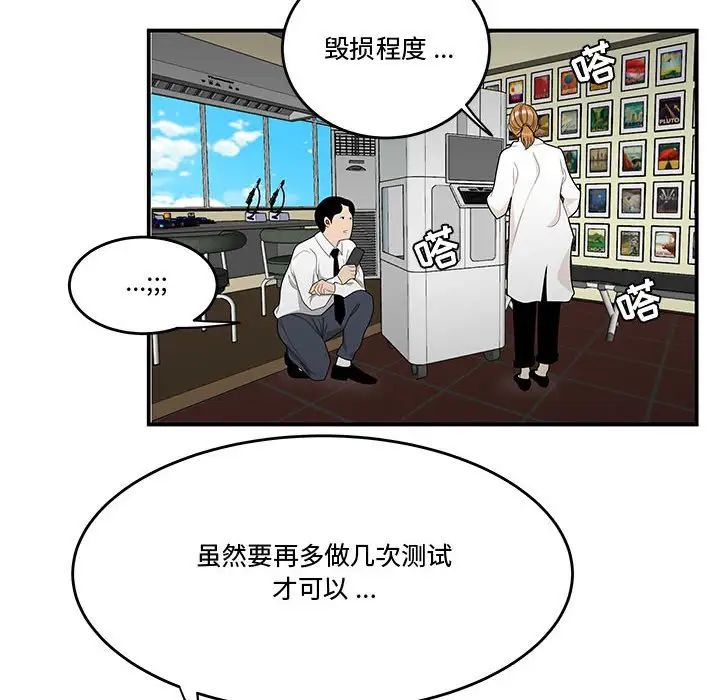《流言》漫画 第25話