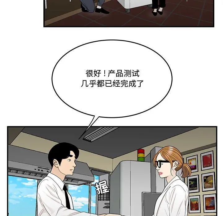 《流言》漫画 第25話