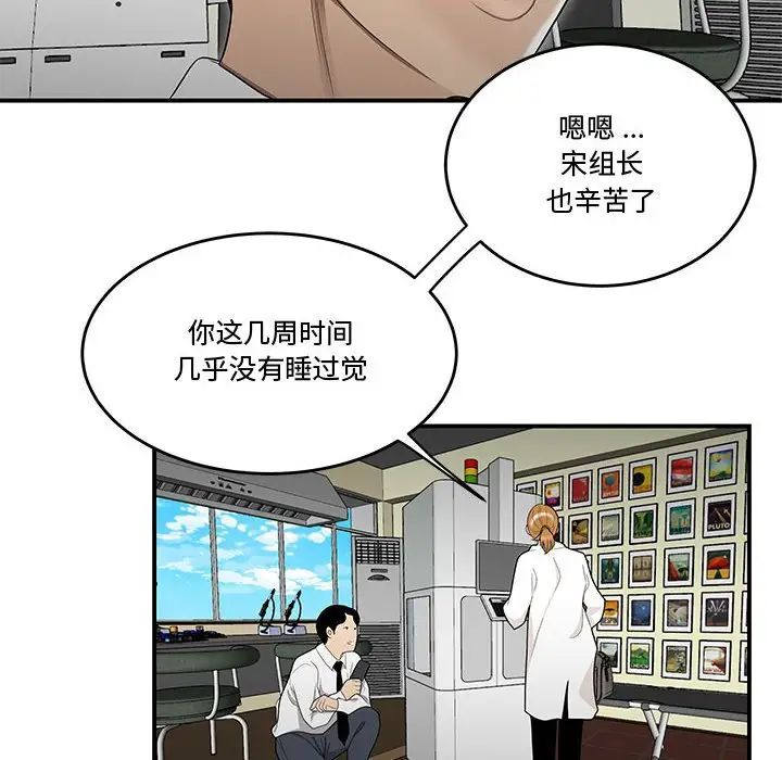 《流言》漫画 第25話