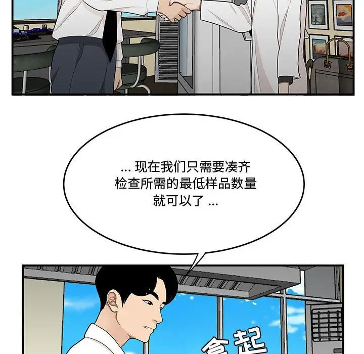 《流言》漫画 第25話