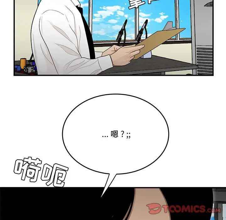 《流言》漫画 第25話