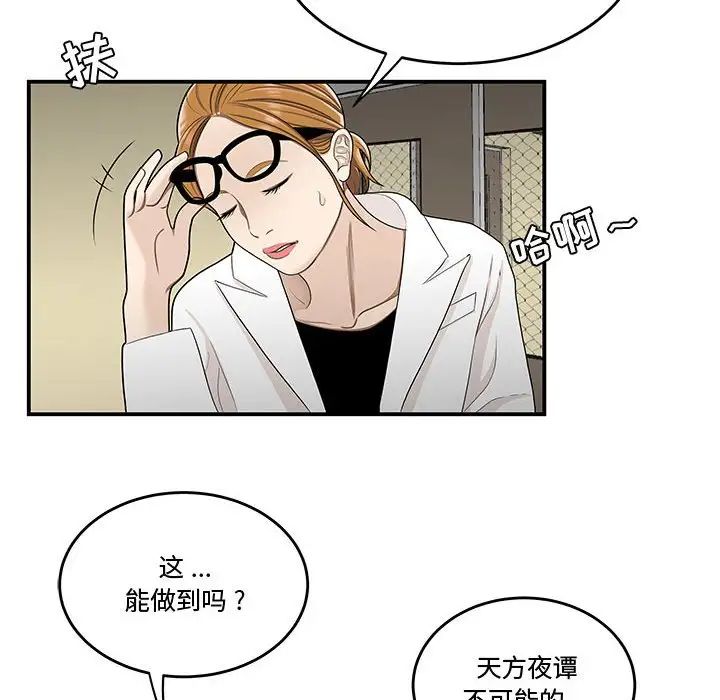 《流言》漫画 第25話