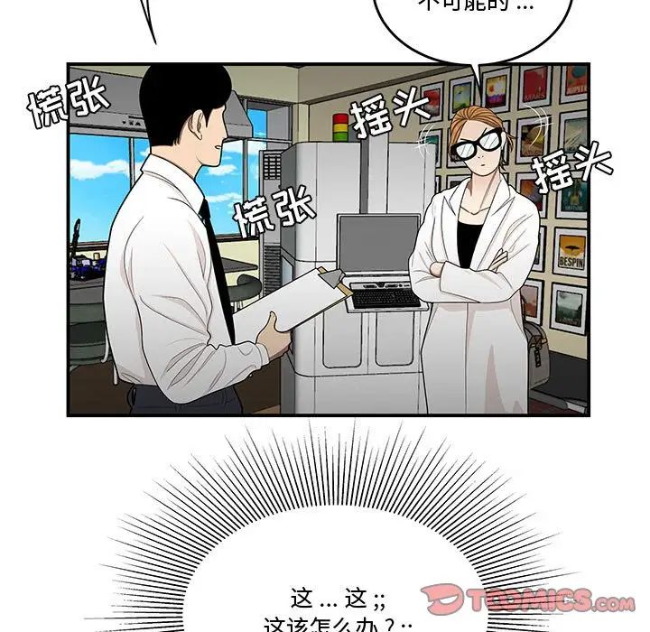 《流言》漫画 第25話