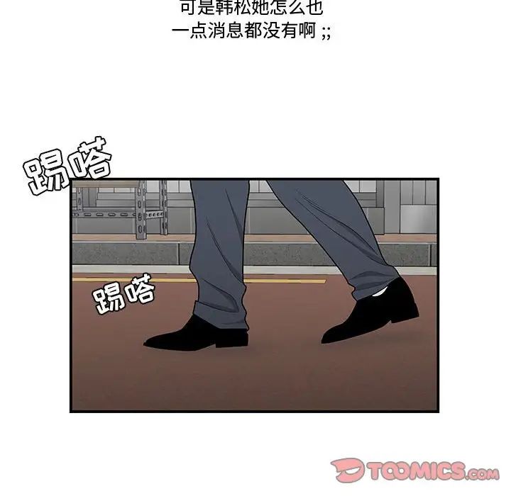 《流言》漫画 第25話