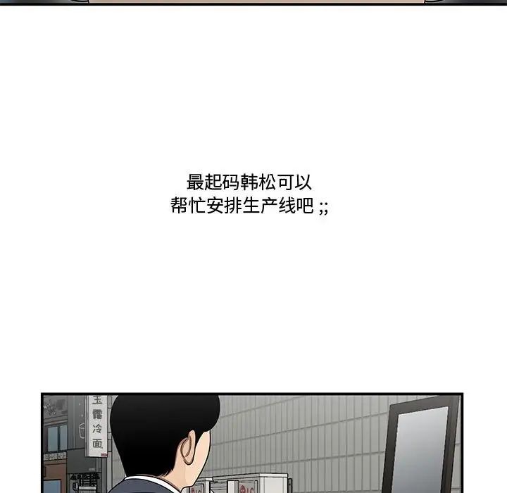 《流言》漫画 第25話