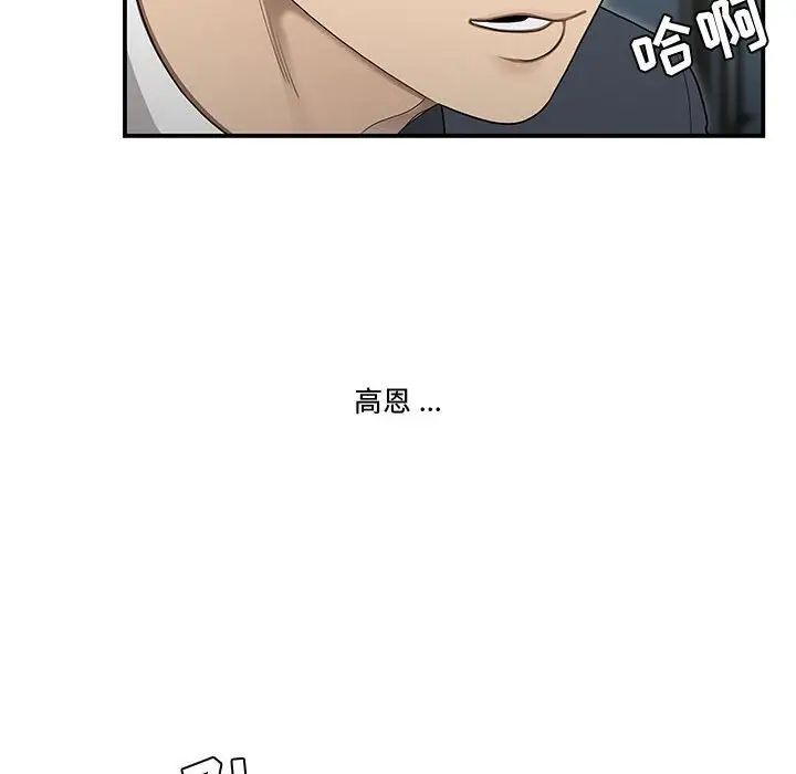 《流言》漫画 第25話