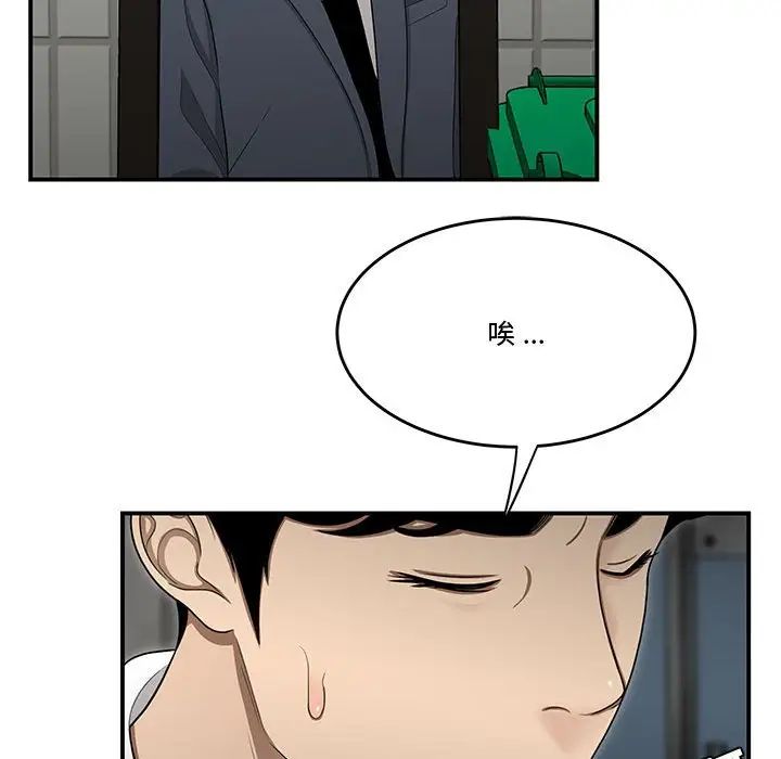 《流言》漫画 第25話