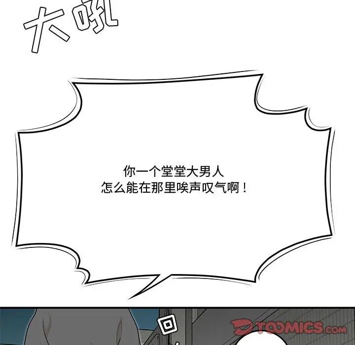 《流言》漫画 第25話