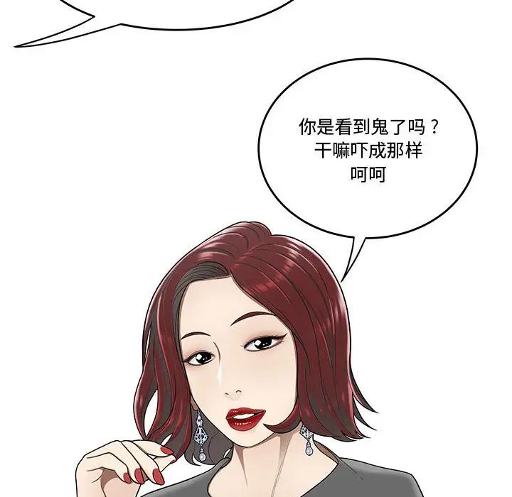 《流言》漫画 第25話