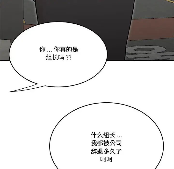 《流言》漫画 第25話