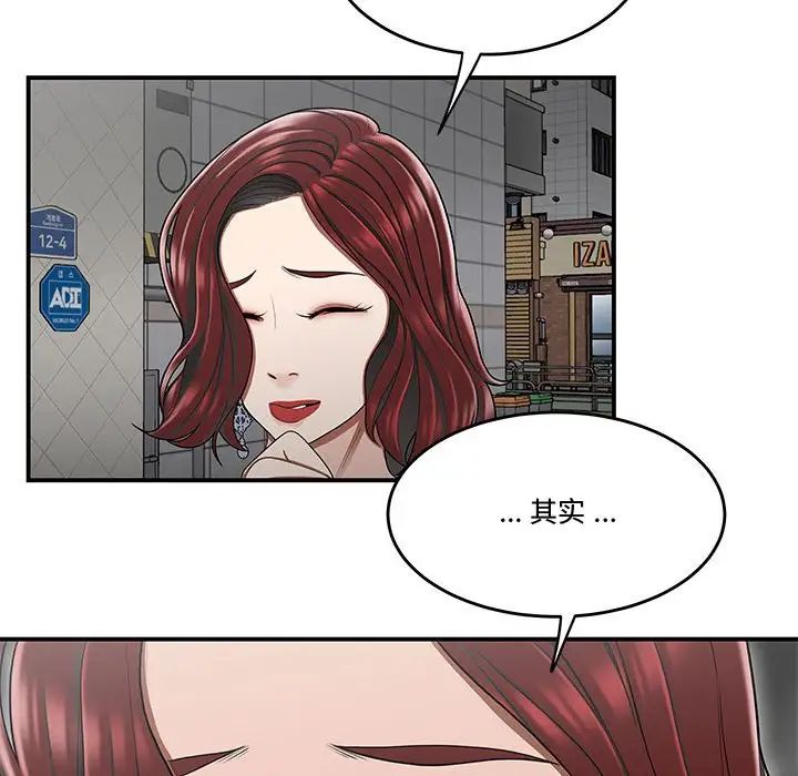 《流言》漫画 第25話