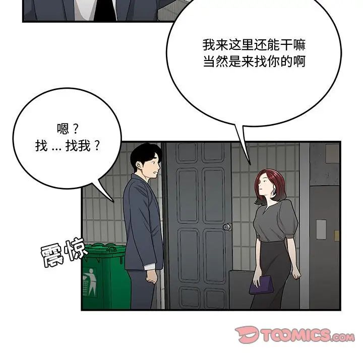 《流言》漫画 第25話