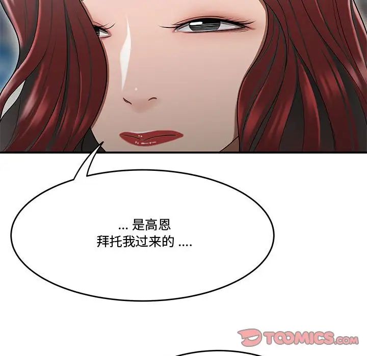 《流言》漫画 第25話